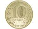 10 рублей Феодосия, СПМД, 2016 год
