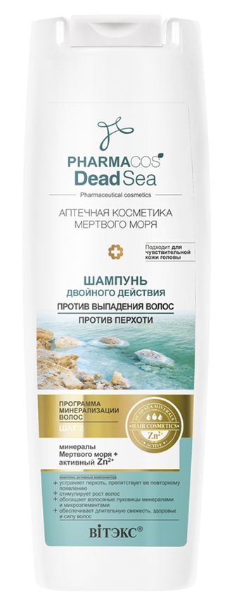 ШАМПУНЬ двойного действия ПРОТИВ ВЫПАДЕНИЯ ВОЛОС ПРОТИВ ПЕРХОТИ «PHARMACOS DEAD SEA Аптечная косметика Мертвого моря», 400 мл