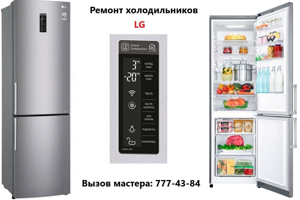 Ремонт Холодильников LG в Челябинске