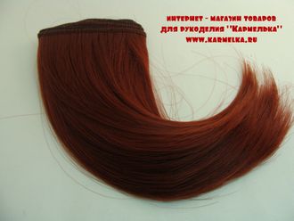 Волосы №13-12 прямые с изгибом - длина волос 15см, длина тресса около 1м, цвет каштан - 110р/шт
