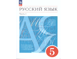 Разумовская Русский язык 5 кл. Учебник в двух частях (Комплект) (Просв)