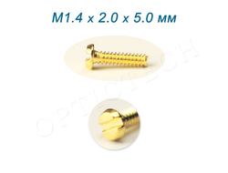 Винт М1.4*2.0*5.0 мм общего назначения золото (100шт)