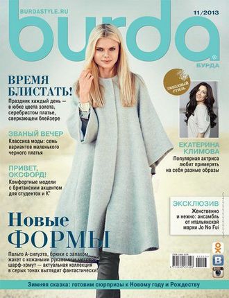 Журнал &quot;Burda&quot; (Бурда) Украина №11 (ноябрь) 2013 год