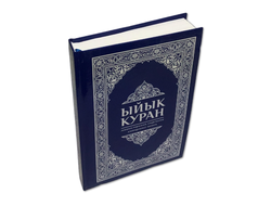 Переводы Корана на разных языках