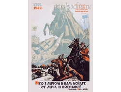 7801 плакат 1942 В Иванов О Бурова