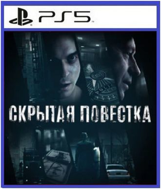 Скрытая повестка (цифр версия PS5) RUS 1-6 игроков/PlayLink