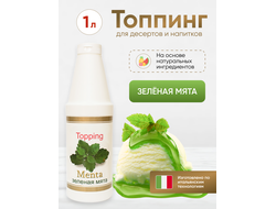 Топпинг со вкусом "Зеленая мята"