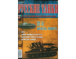 Журнал с вложением &quot;Русские танки&quot; №69. ПТ-76