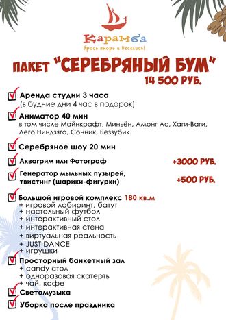 Пакет "Серебряный Бум"