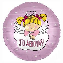 Шар (18&#039;&#039;/46 см) Круг, С Рождением Девочки! (ангелочек), Розовый, 1 шт.