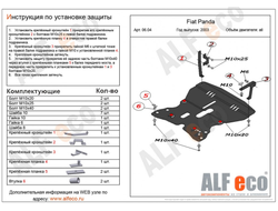Fiat Panda 2003-2012 V-all Защита картера и КПП (Сталь 2мм) ALF0604ST