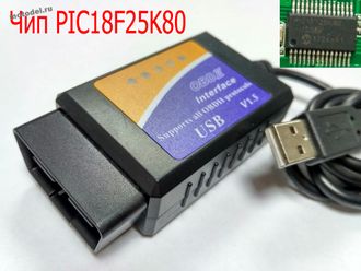 Диагностический сканер ELM327 1.5 PIC18F25K80 адаптер, прибор ELM327 OBD OBD2 USB для диагностики