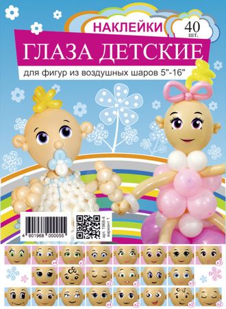 Наклейки &quot;Глаза детские&quot; 1 лист