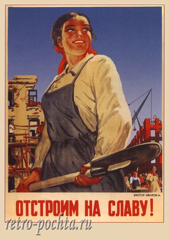 7458 В Иванов О Бурова плакат 1945 г