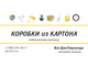 купить, коробку, для вещей, для переезда, для хранения, красноярске, в розницу, продажа, магазин