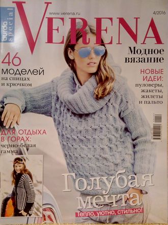 Журнал по вязанию &quot;Верена (Verena) Модное вязание&quot; № 4/2016 год