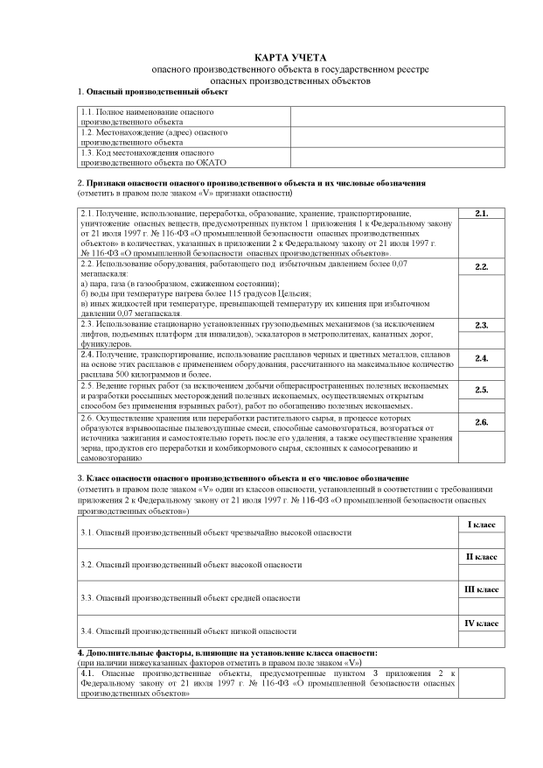 карта учета опо образец заполнения