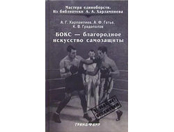 Бокс - благородное искусство самозащиты