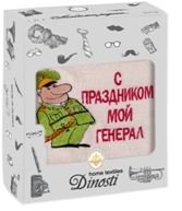 Махровое полотенце &quot; С праздником, мой  Генерал&quot;  50 х 90 см, цвета микс