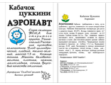 Кабачок Аэронавт Цуккини 1 г. белый пакет