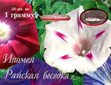 Ипомея Райская беседка смесь Каприс