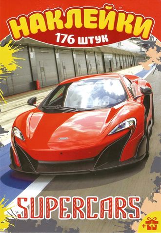 Набор наклеек &quot;Supper cars&quot;