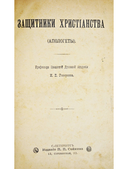 Русский Паломник. Книжки иллюстрированного журнала Русский паломник на 1898 год.