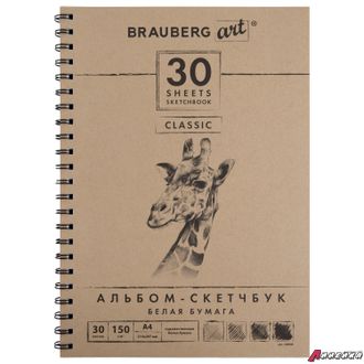 Альбом-скетчбук, белая бумага, А4, 210х297 мм, 150 г/м 2 , 30 л., гребень, BRAUBERG ART CLASSIC. 128949