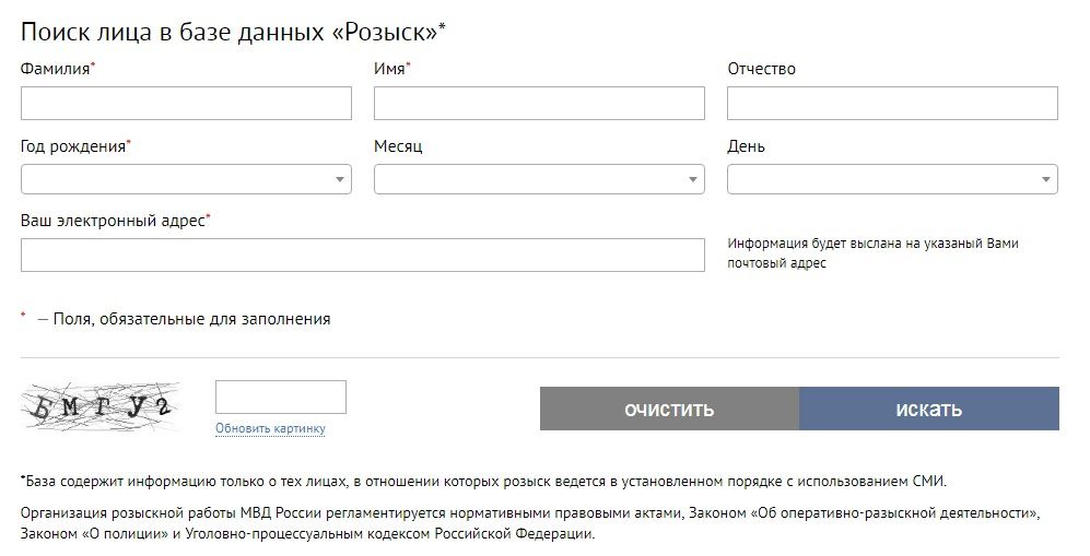 Скриншот системы "Внимание, розыск!" МВД РФ.