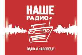 Реклама на радио