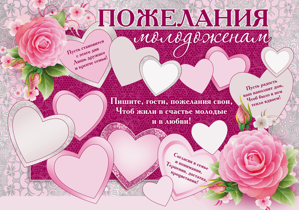 Поздравление Коллегами Молодоженов