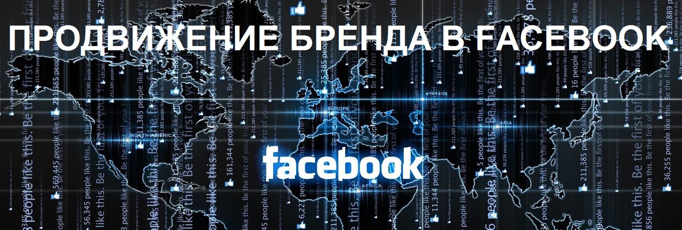 продвижение в фейсбуке