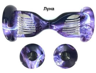 КОРПУС ДЛЯ ГИРОСКУТЕРА 10.5 PREMIUM