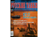 &quot;Русские танки&quot; №93. ИСУ-152