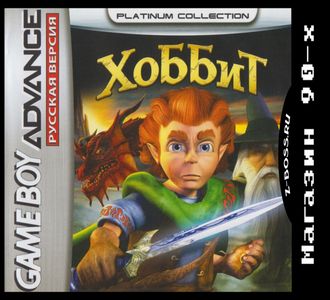 &quot;Hobbit&quot; Игра для Гейм Бой &quot;Хоббит&quot; (GBA)