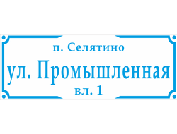 Знак с адресом