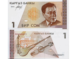 Киргизия 1 сом 1994 г.