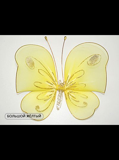 Бабочка большая(с завитками), 18х20 см. Украшение для штор с блестками