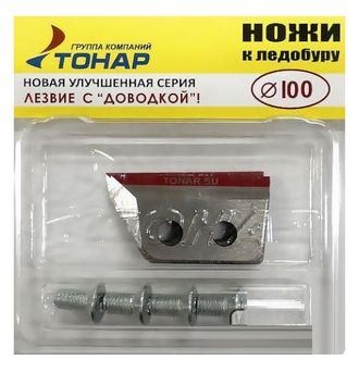 Ножи для ледобура ТОНАР (Барнаул) 100мм