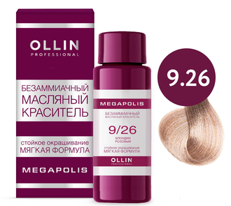 OLLIN PROFESSIONAL - БЕЗАММИАЧНЫЙ МАСЛЯНЫЙ КРАСИТЕЛЬ ДЛЯ ВОЛОС OLLIN MEGAPOLIS, 50 МЛ (ЦВЕТ: 9.22/9.26/9.31/9.72/9.00/10.0/10.1/10.7/10.8/10.26/10.73)