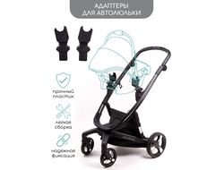 Адаптеры для автокресла AmaroBaby Tutum формата Maxi Cosi