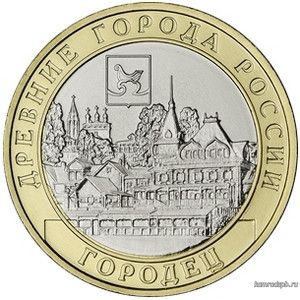 Россия 10 рублей 2022 год - Городец