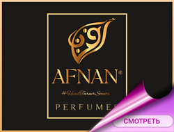 Afnan / Афнан духи и парфюмерия