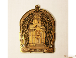 Магнит из бересты вырезной Новосибирск Часовня Николая Чудотворца Облако золото