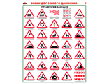 П8-ЗДД Плакат Дорожные знаки (8л)