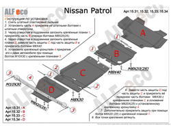 Nissan Patrol (Y62) 2010-2017 V-5,6 Защита картера (Сталь 2мм) ALF1532ST