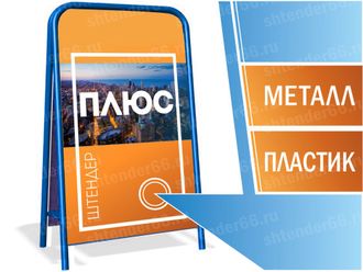 екатеринбург рекламные штендеры екатеринбург рекламные штендеры