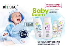 BABY BOOM Гипоаллергенная косметика для детей