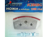 Ножи для ледобура ICEBERG 130R V2.0, правого вращения