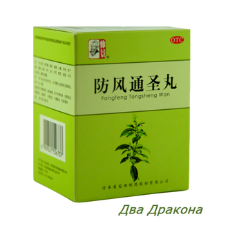 Водные пилюли Фан Фэн Тун Шэн Вань (Fang Feng Tong Sheng Wan, Fangfeng Tongsheng Wan), 10 пак.*6г. Антисептическое, антивирусное, жаропонижающее, болеутоляющее, противовоспалительное, антиаллергическое средство.
